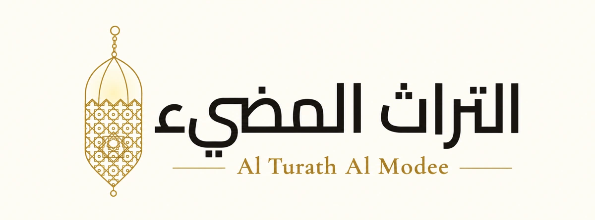 التراث المضيء